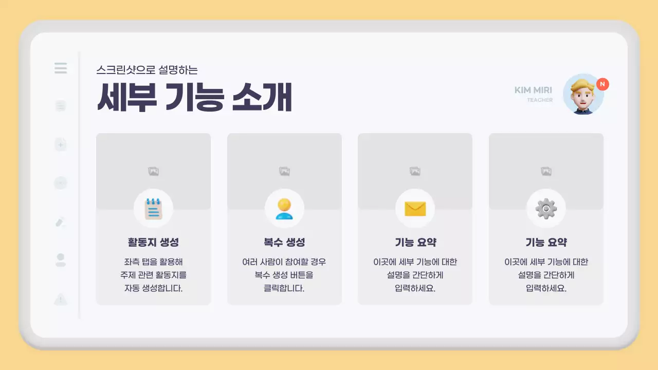 노랑 심플 교육 자료 안내