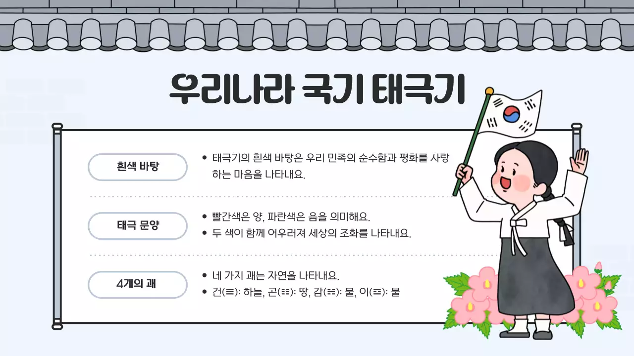 하늘색 전통 삼일절 기념