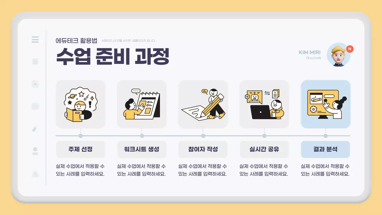 노랑 심플 교육 자료 안내