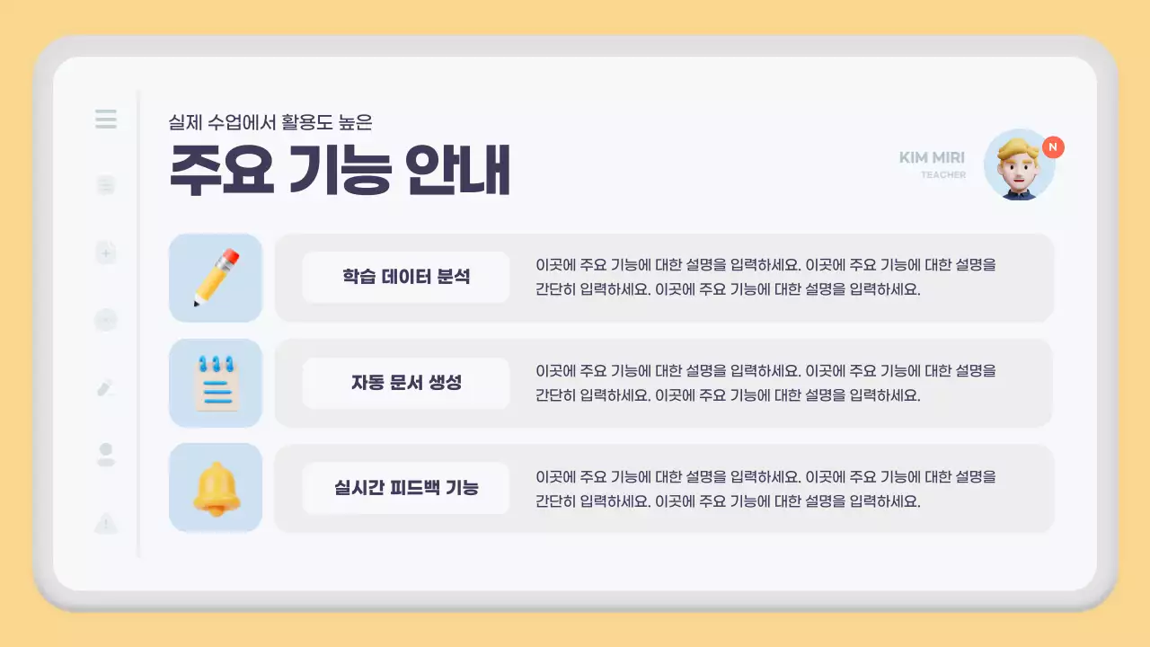 노랑 심플 교육 자료 안내