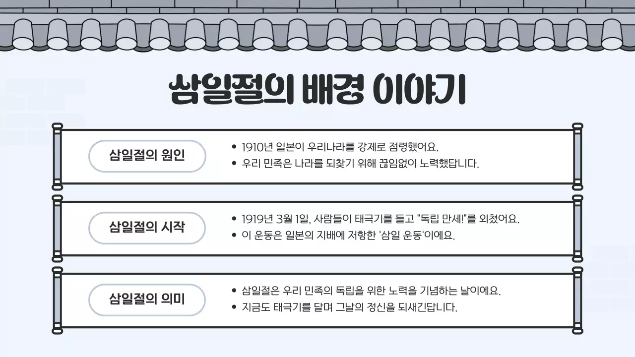 하늘색 전통 삼일절 기념