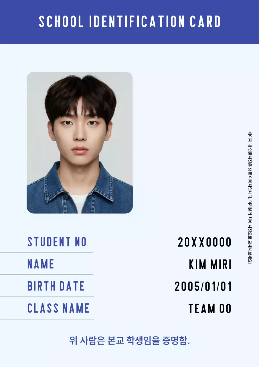 파랑 심플 학생 정보 전달