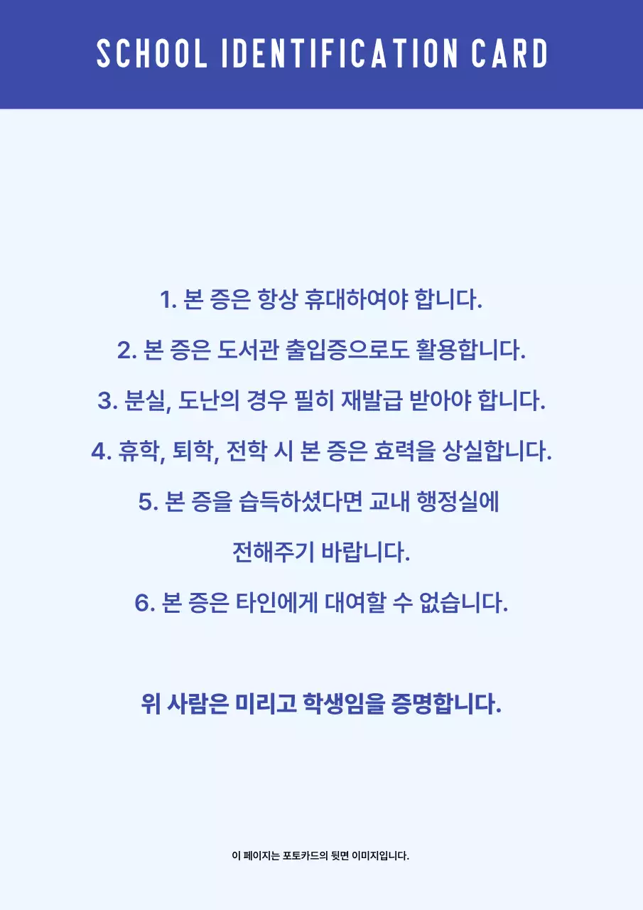 파랑 심플 학생 정보 전달