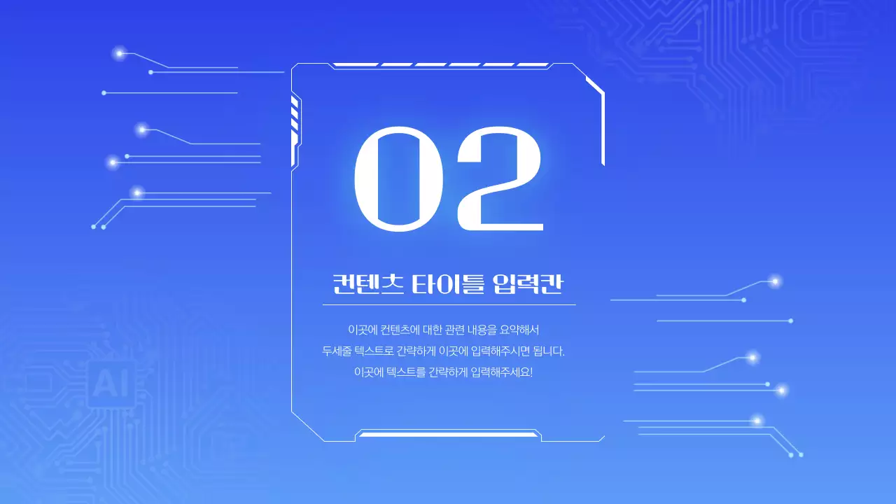 파랑의 아기자기한 미래기술 발표자료