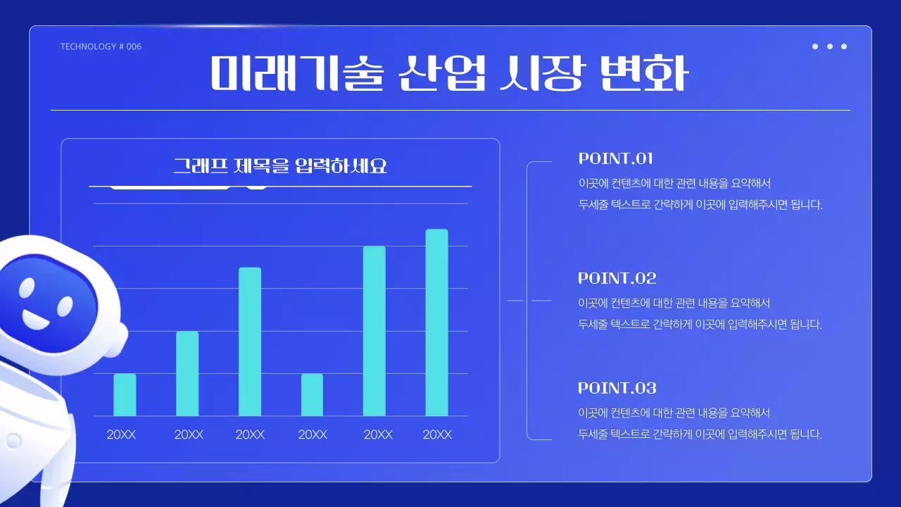 파랑의 아기자기한 미래기술 발표자료