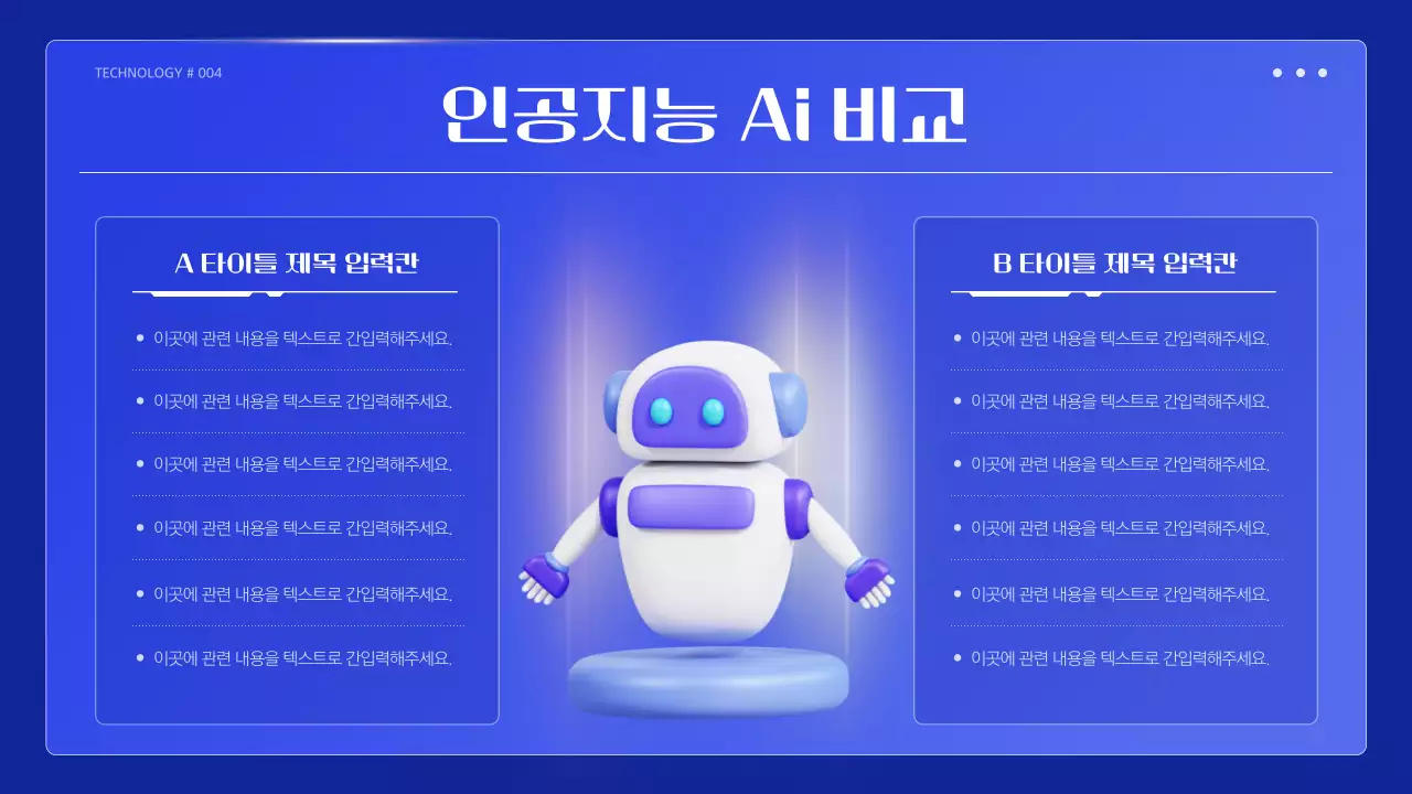 파랑의 아기자기한 미래기술 발표자료
