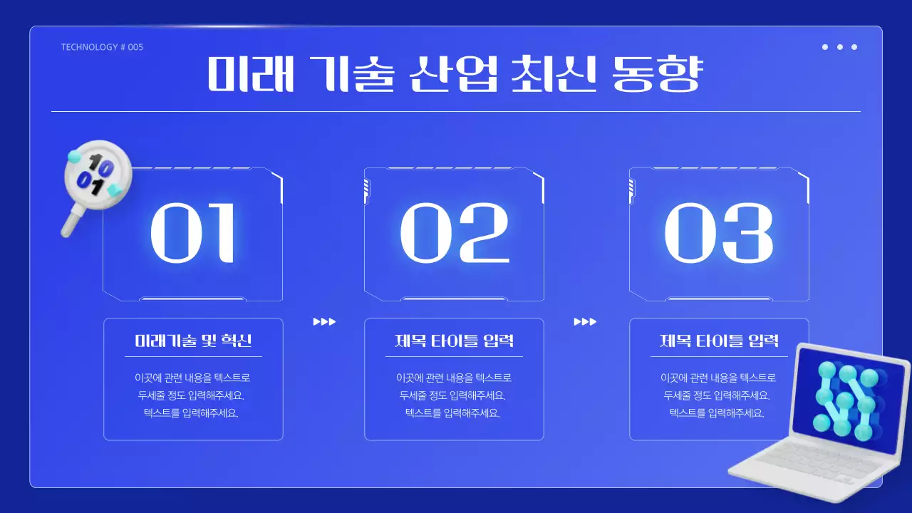 파랑의 아기자기한 미래기술 발표자료