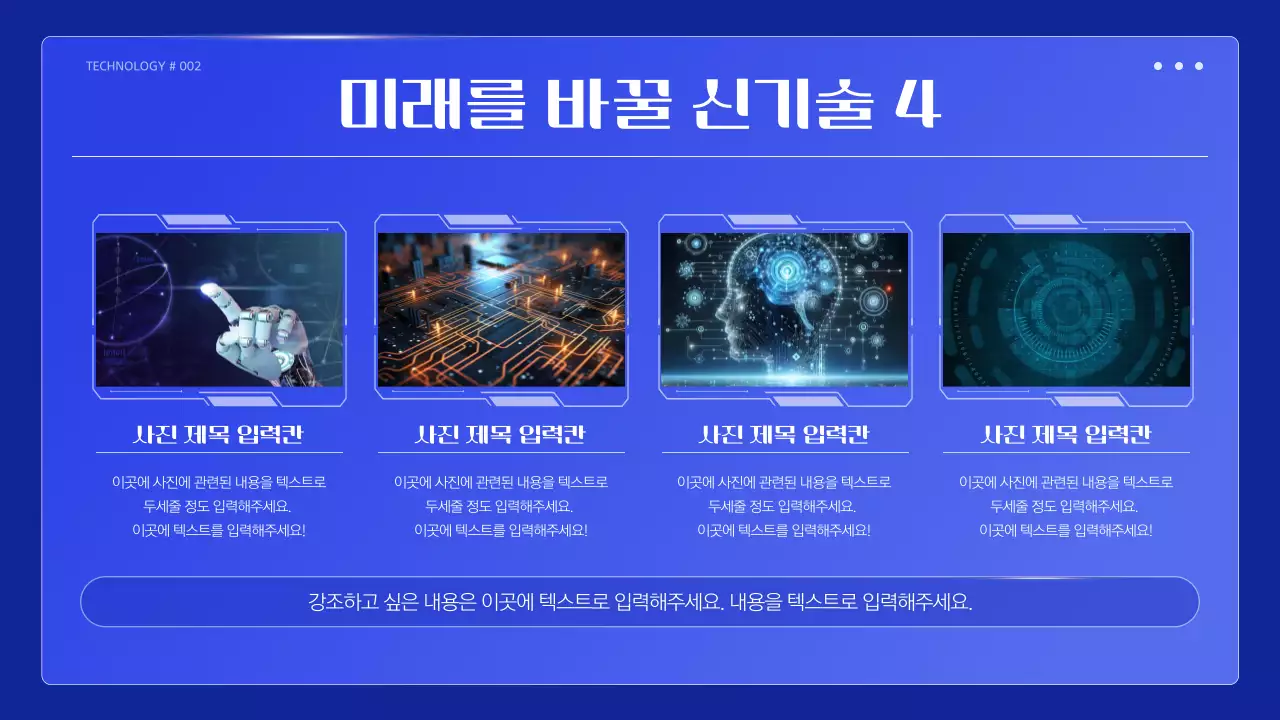 파랑의 아기자기한 미래기술 발표자료