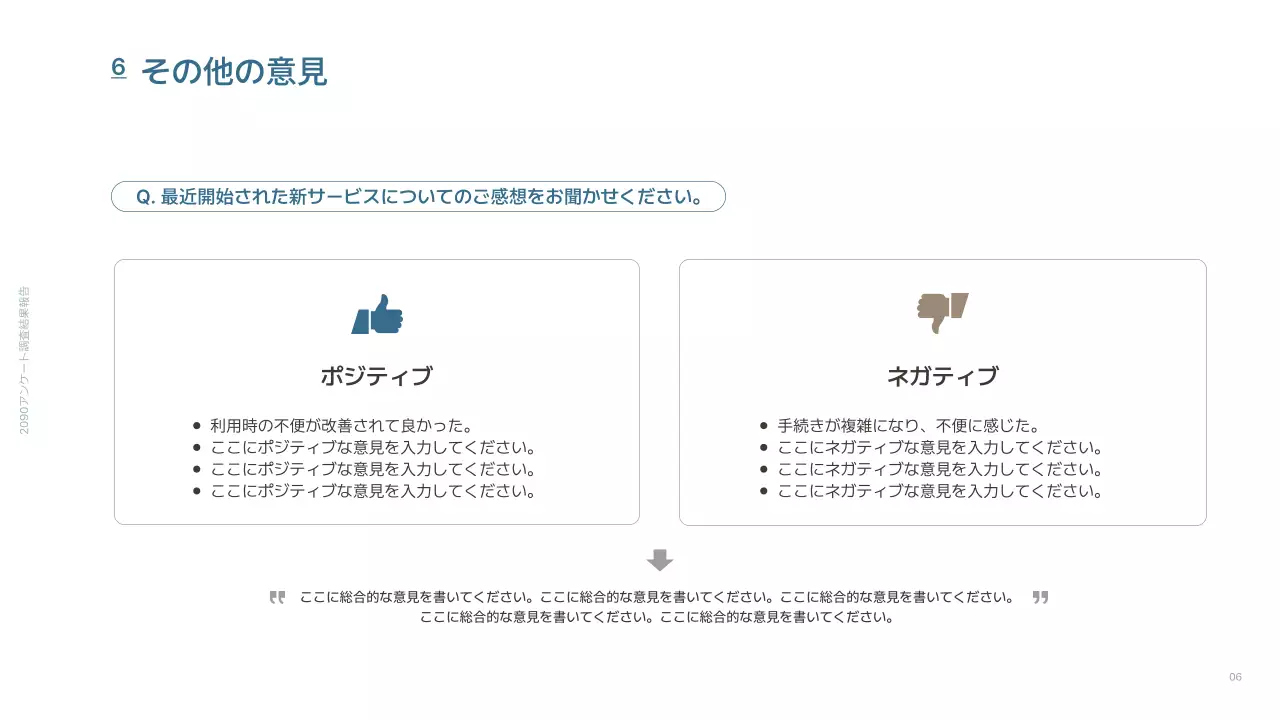 青 シンプル アンケート 資料 プレゼンテーション