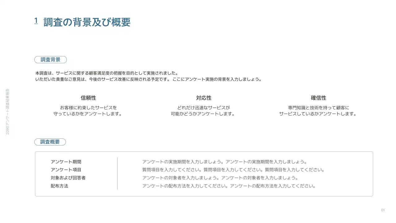 青 シンプル アンケート 資料 プレゼンテーション