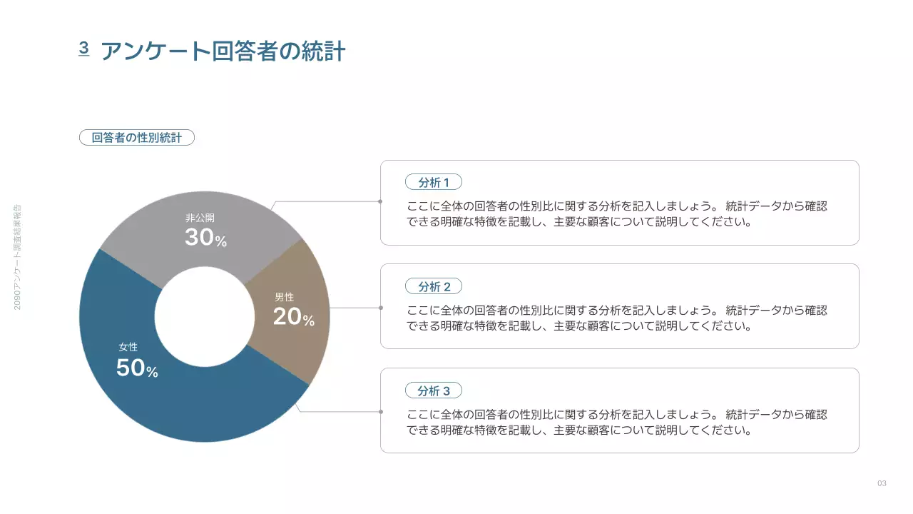 青 シンプル アンケート 資料 プレゼンテーション