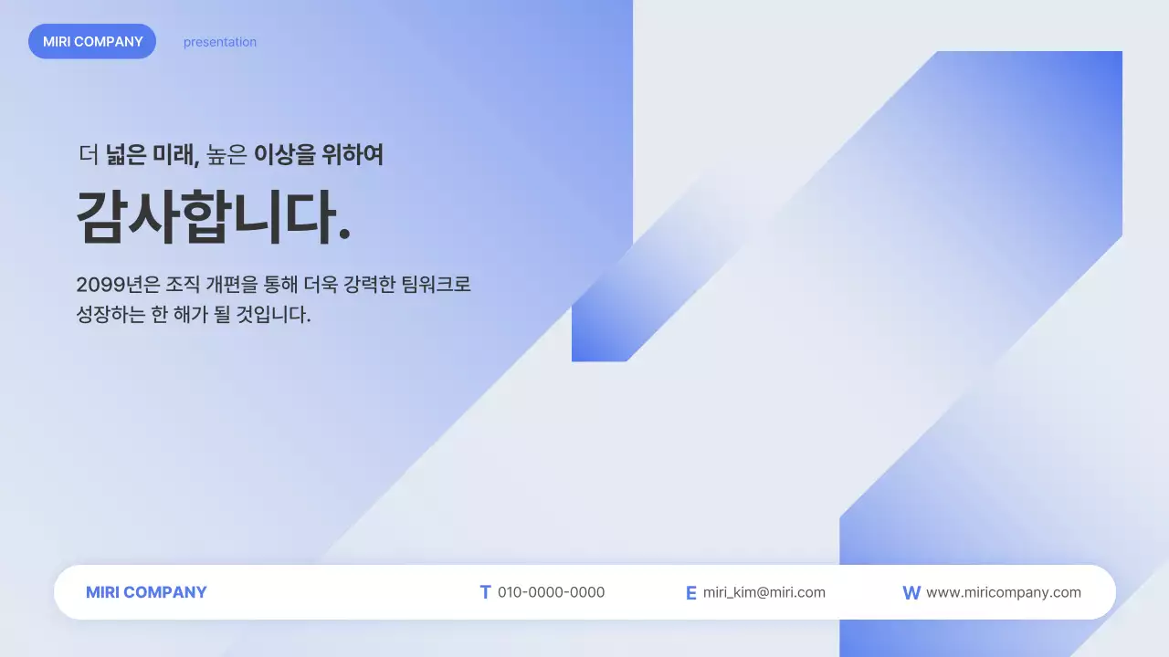 파랑 모던 조직 개편안 설명