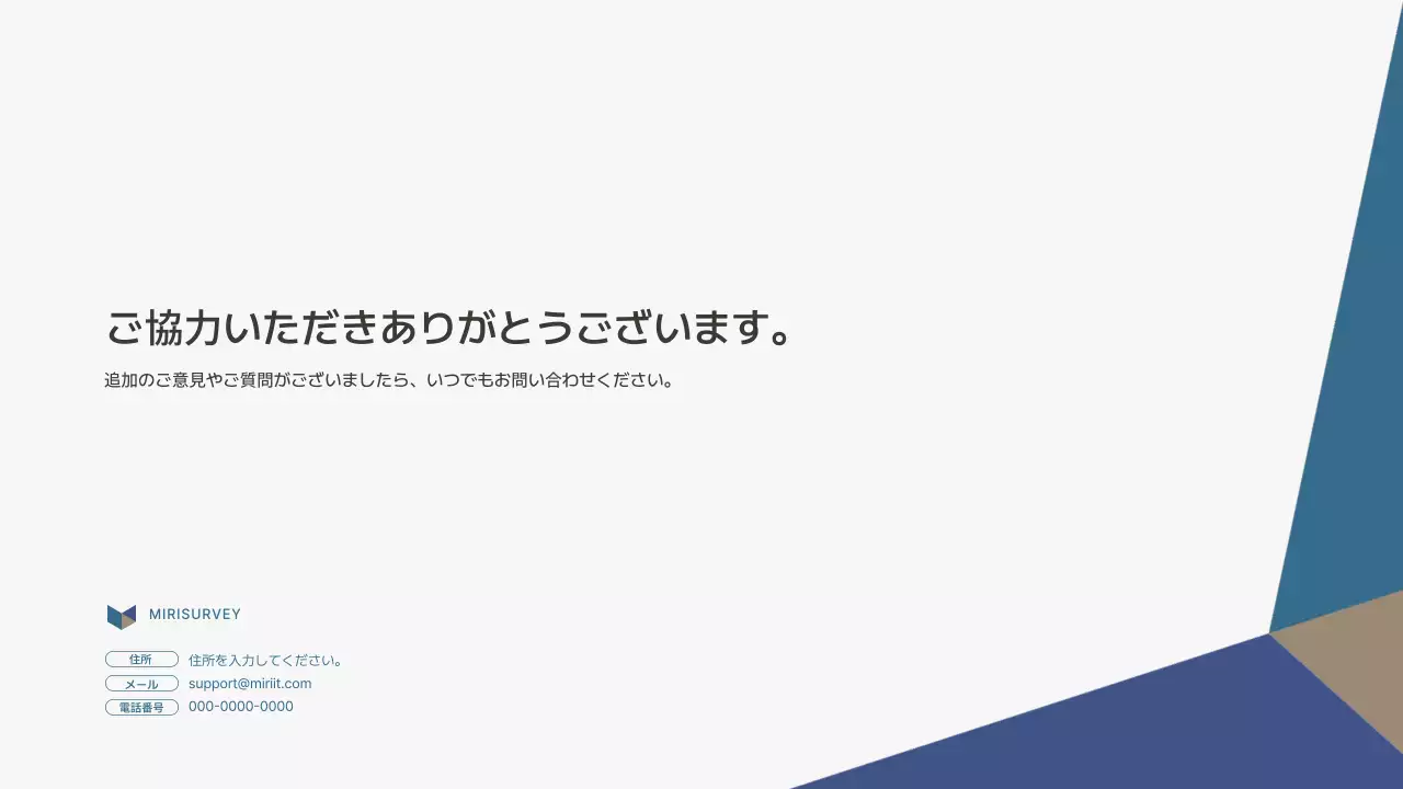 青 シンプル アンケート 資料 プレゼンテーション