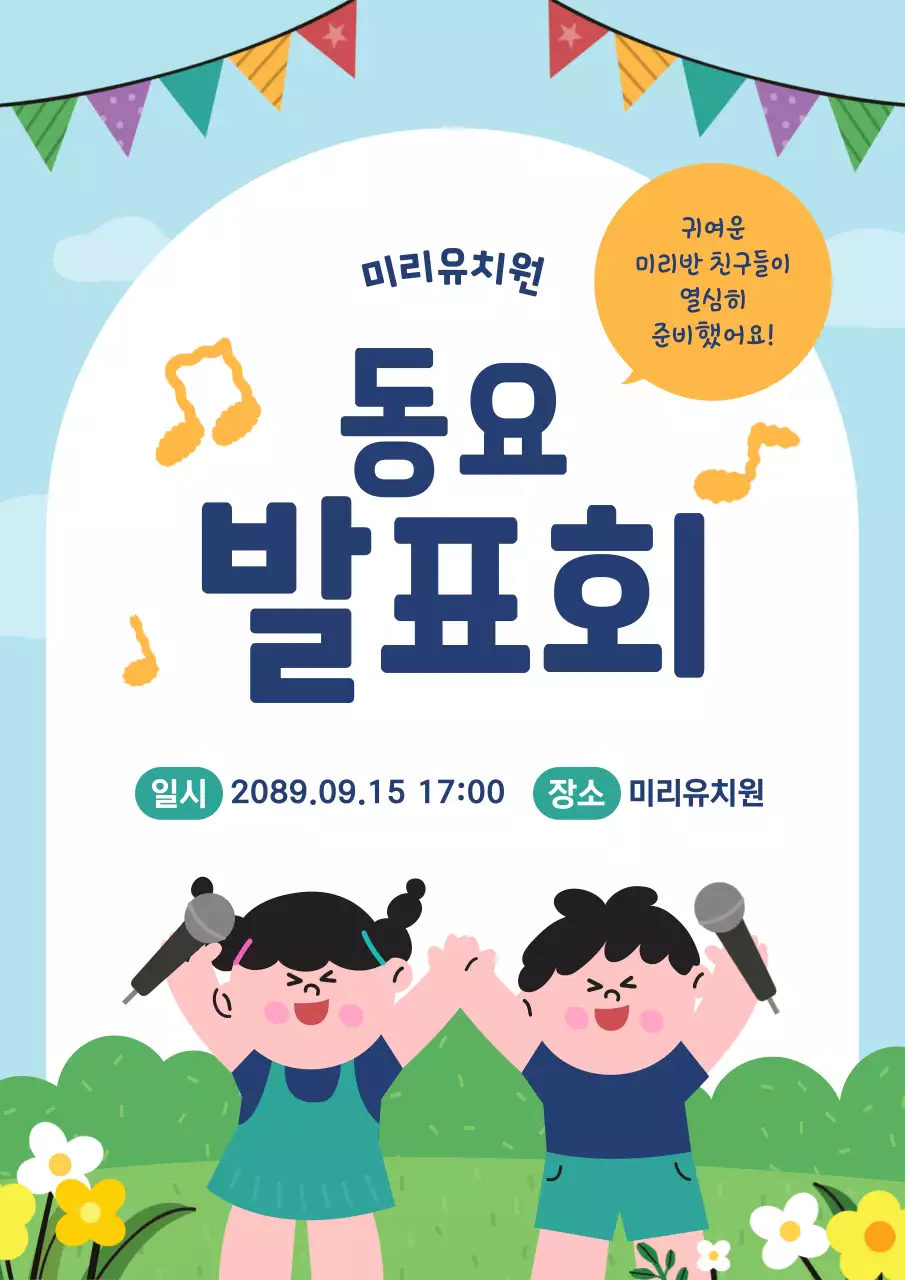 하늘색 아기자기한 유치원 행사