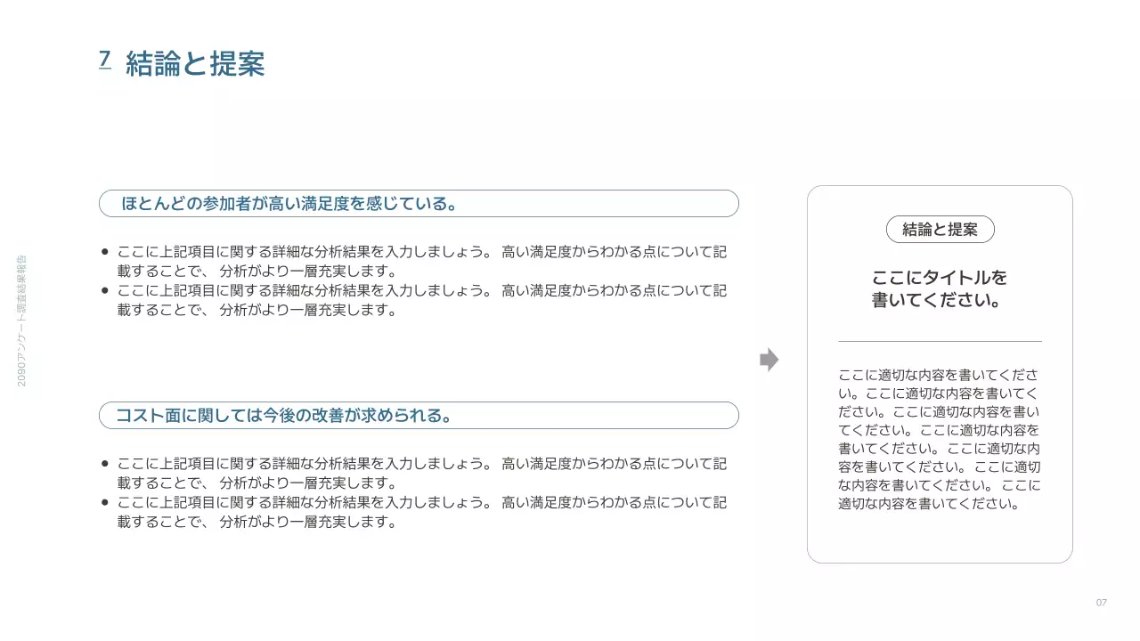青 シンプル アンケート 資料 プレゼンテーション