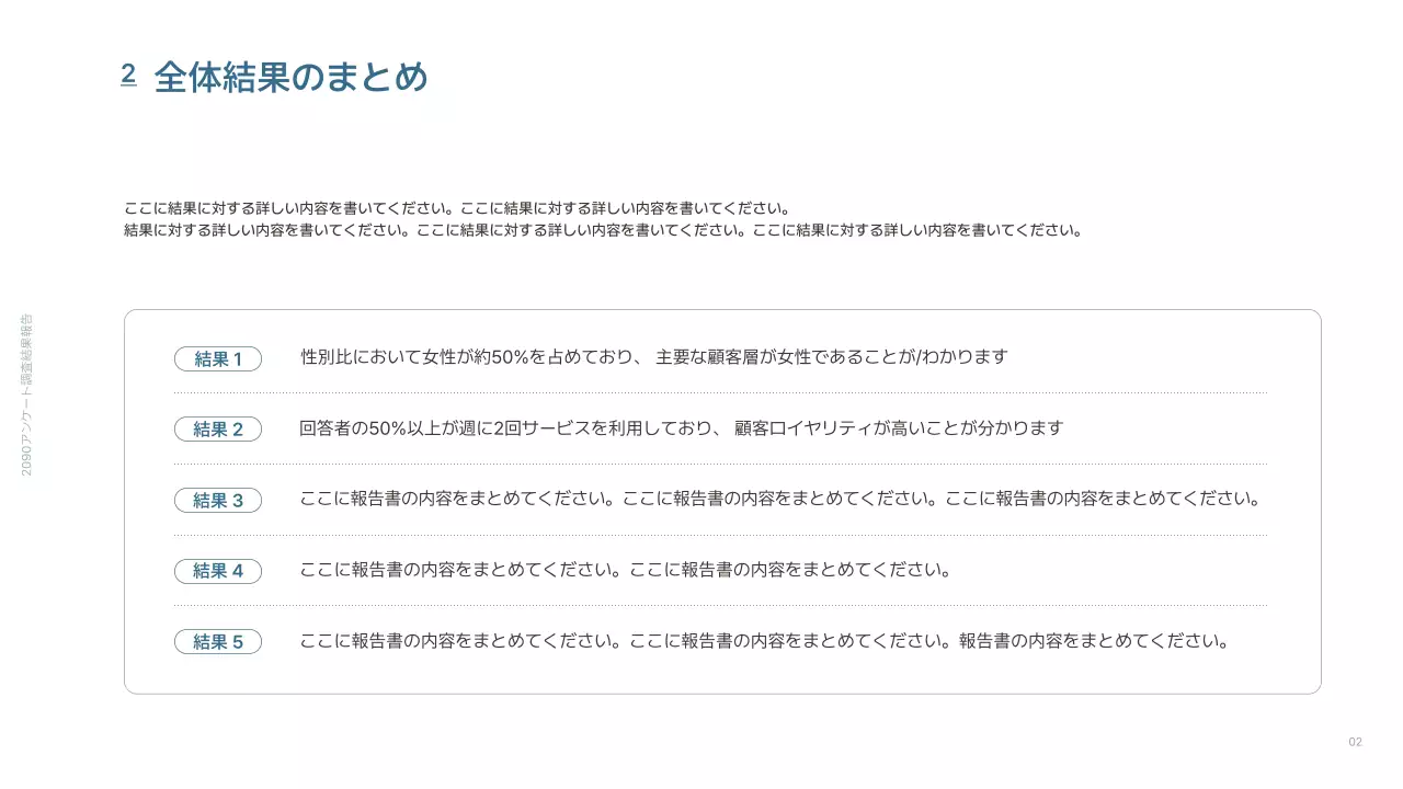 青 シンプル アンケート 資料 プレゼンテーション