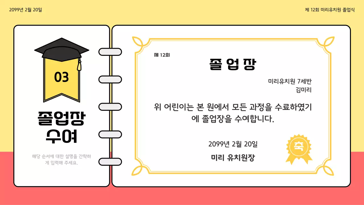 노랑 아기자기한 유치원 졸업 기념