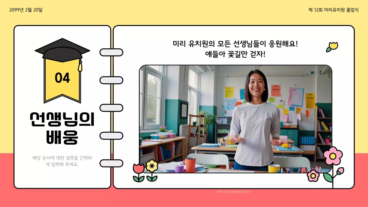 노랑 아기자기한 유치원 졸업 기념