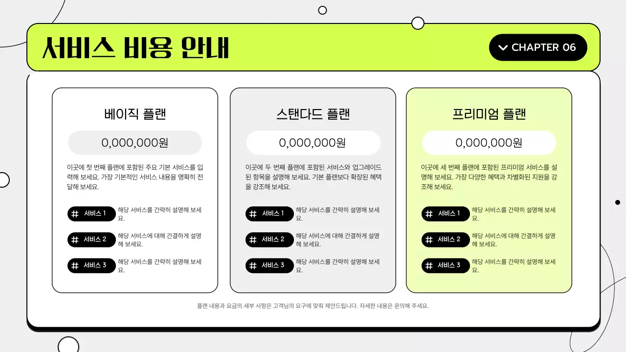 연두 깔끔 제안서 광고