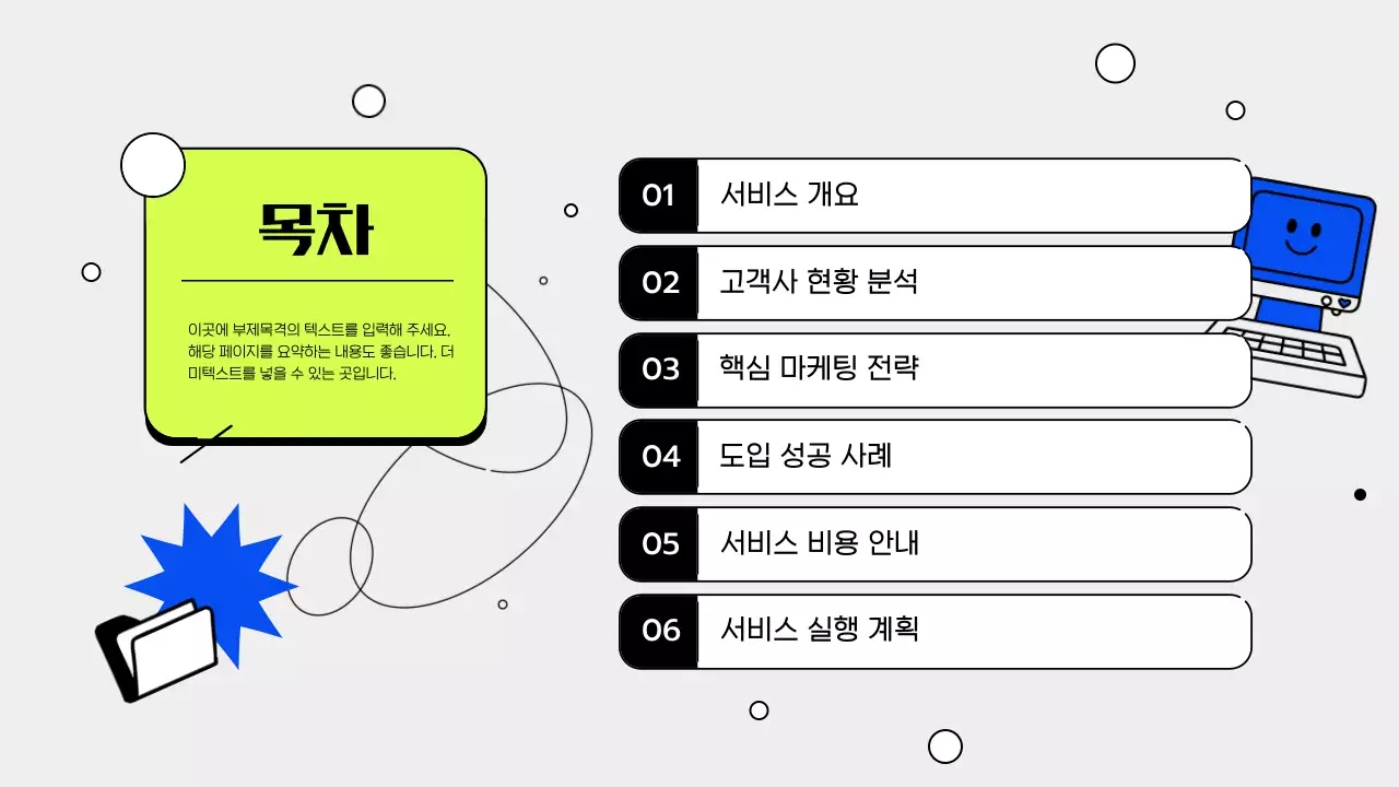 연두 깔끔 제안서 광고