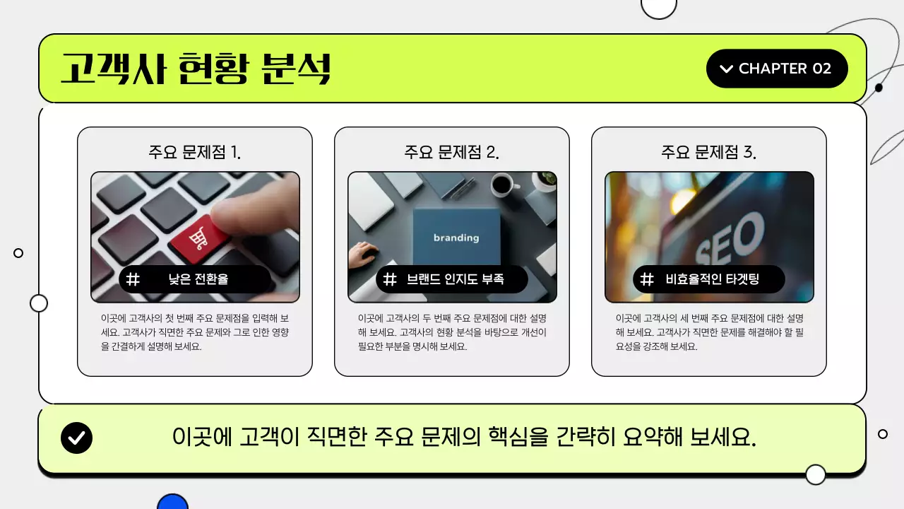 연두 깔끔 제안서 광고