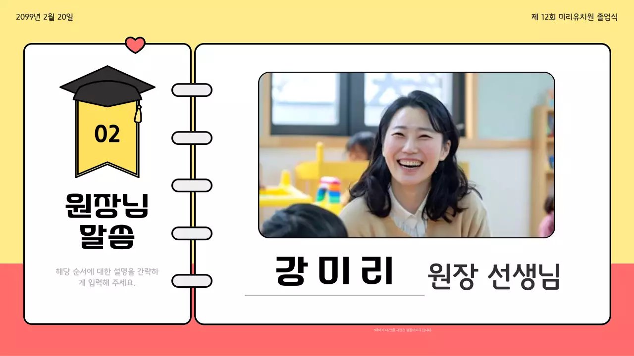 노랑 아기자기한 유치원 졸업 기념