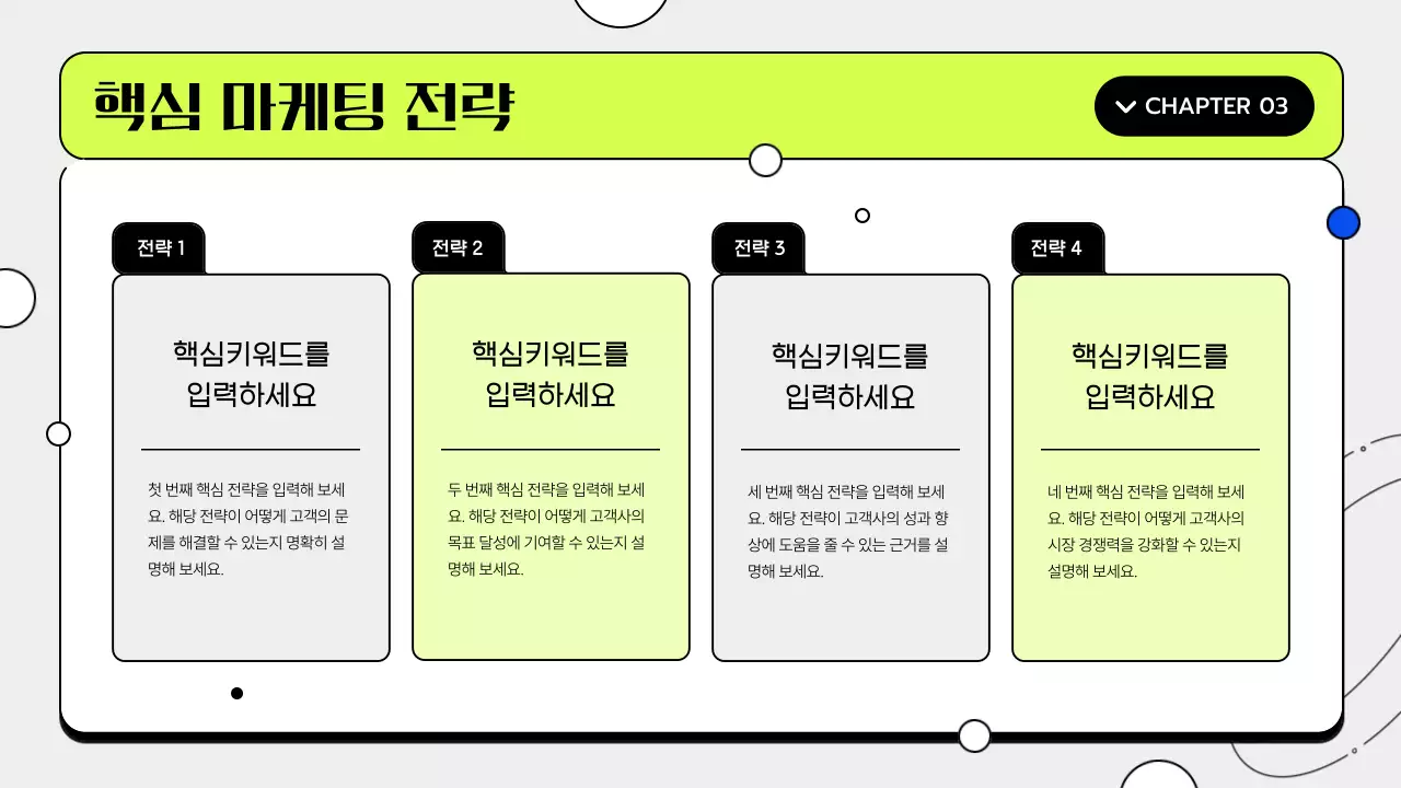 연두 깔끔 제안서 광고