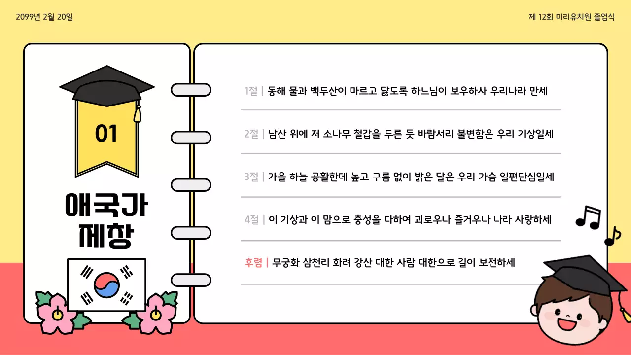 노랑 아기자기한 유치원 졸업 기념