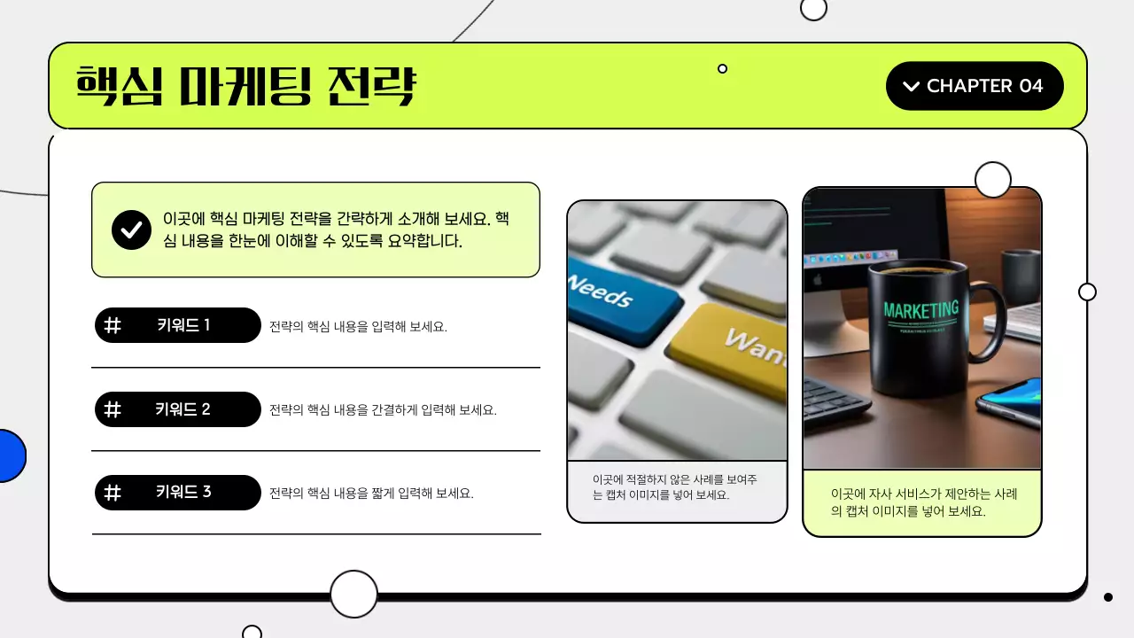 연두 깔끔 제안서 광고