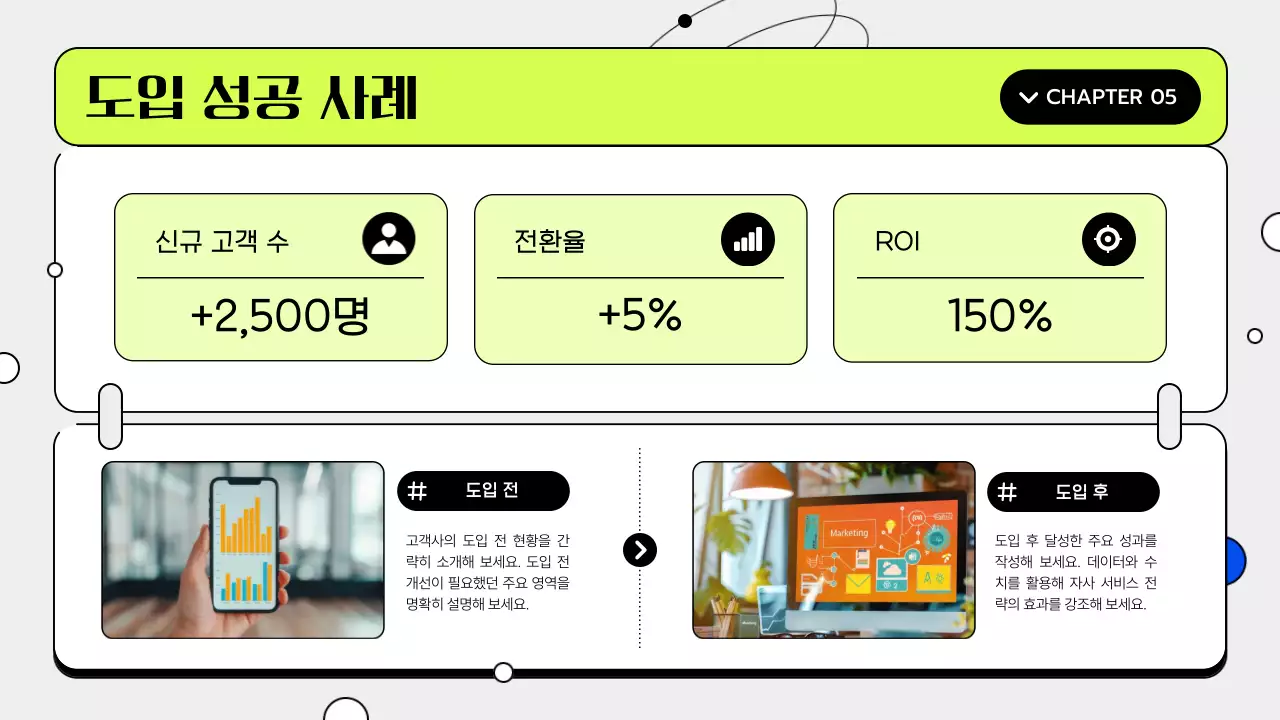 연두 깔끔 제안서 광고