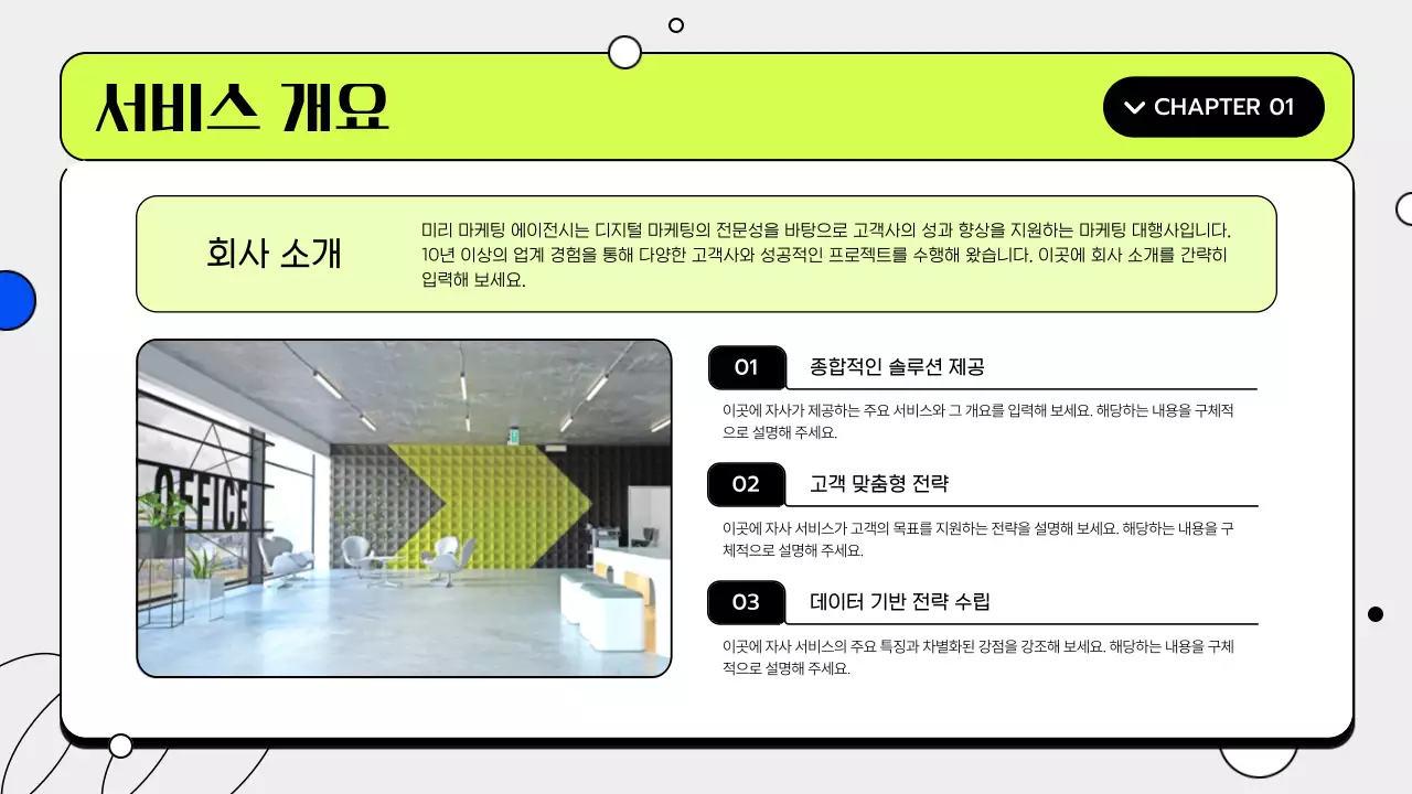 연두 깔끔 제안서 광고