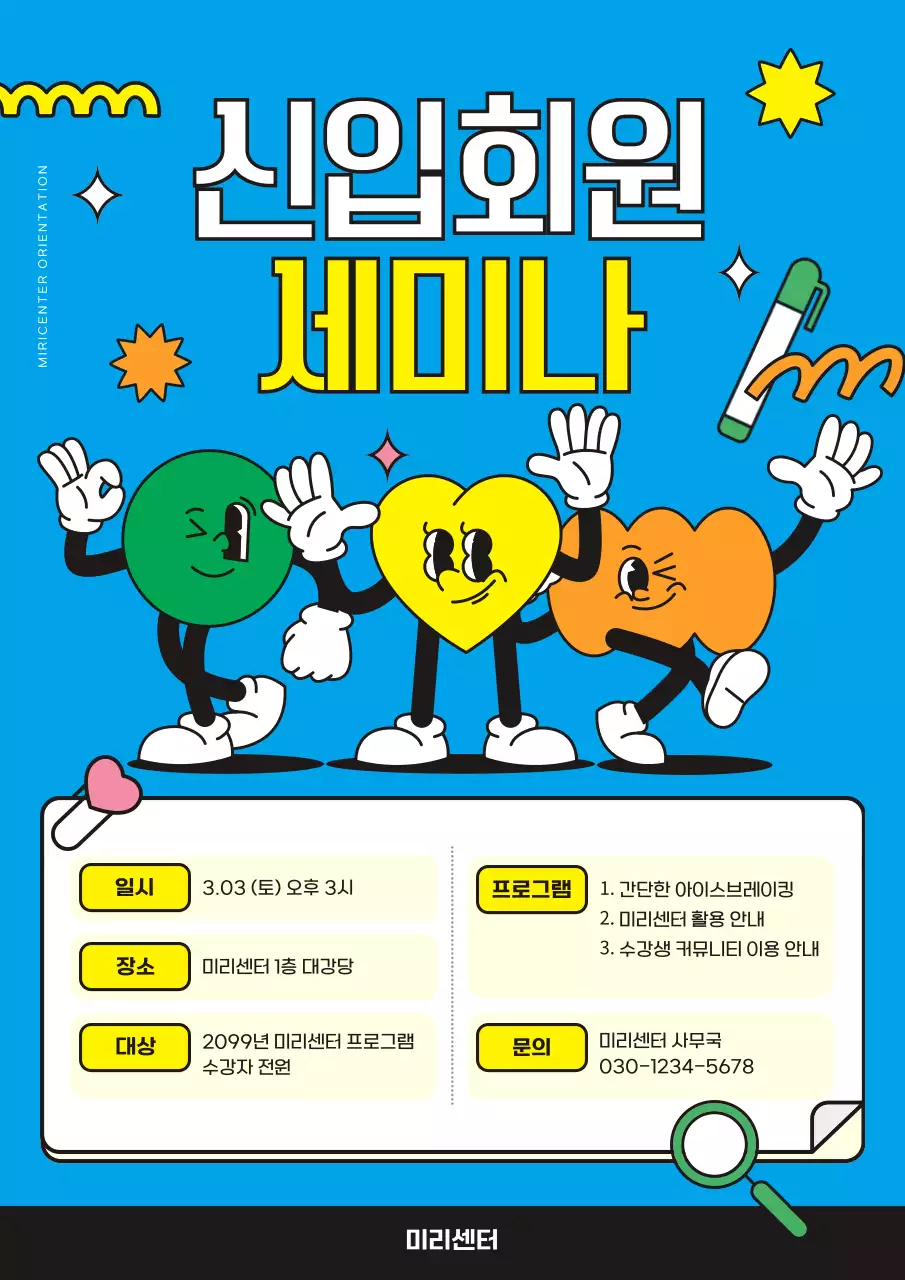 파랑 팝 신입회원 모집 안내