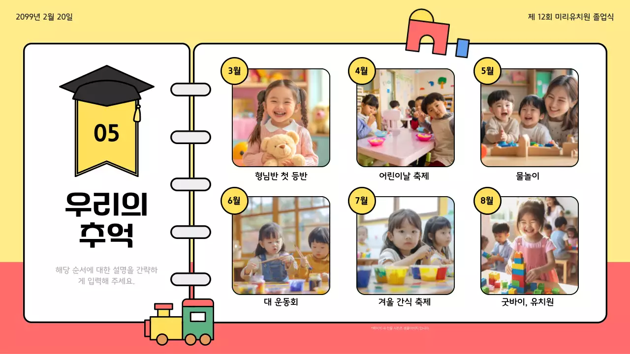 노랑 아기자기한 유치원 졸업 기념
