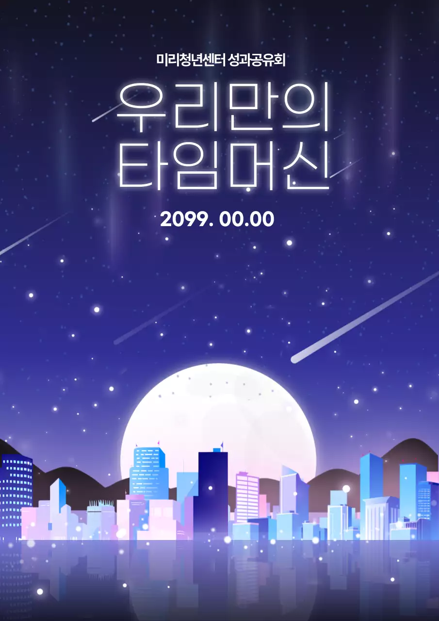 파랑 사이버 청소년 행사