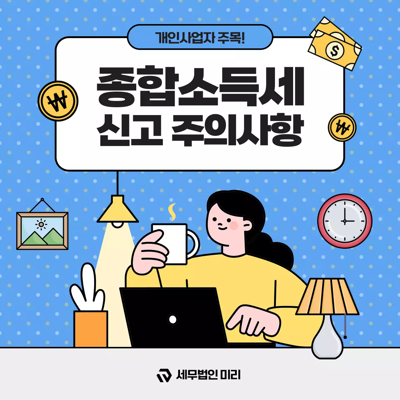 파랑 아기자기한 세금 공지