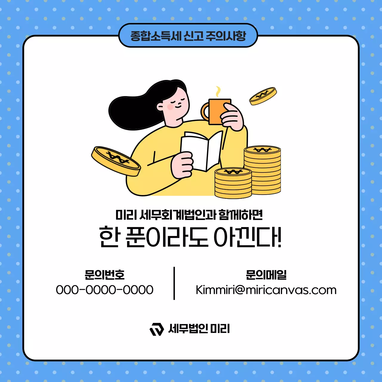 파랑 아기자기한 세금 공지