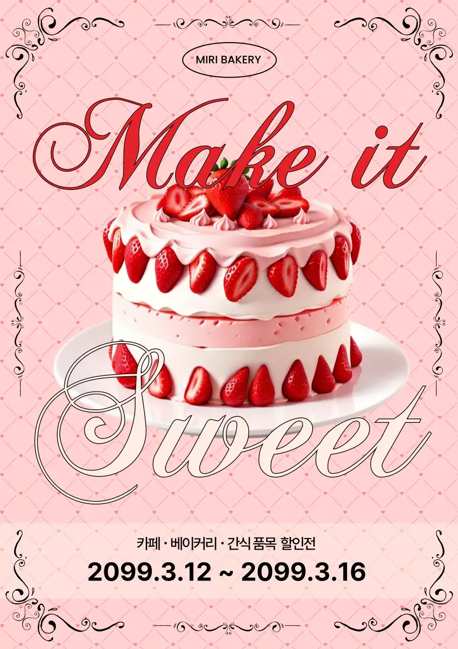 핑크 클래식 베이커리 할인