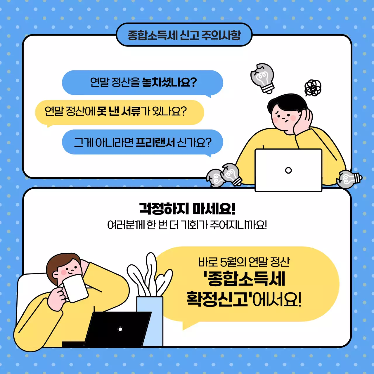 파랑 아기자기한 세금 공지