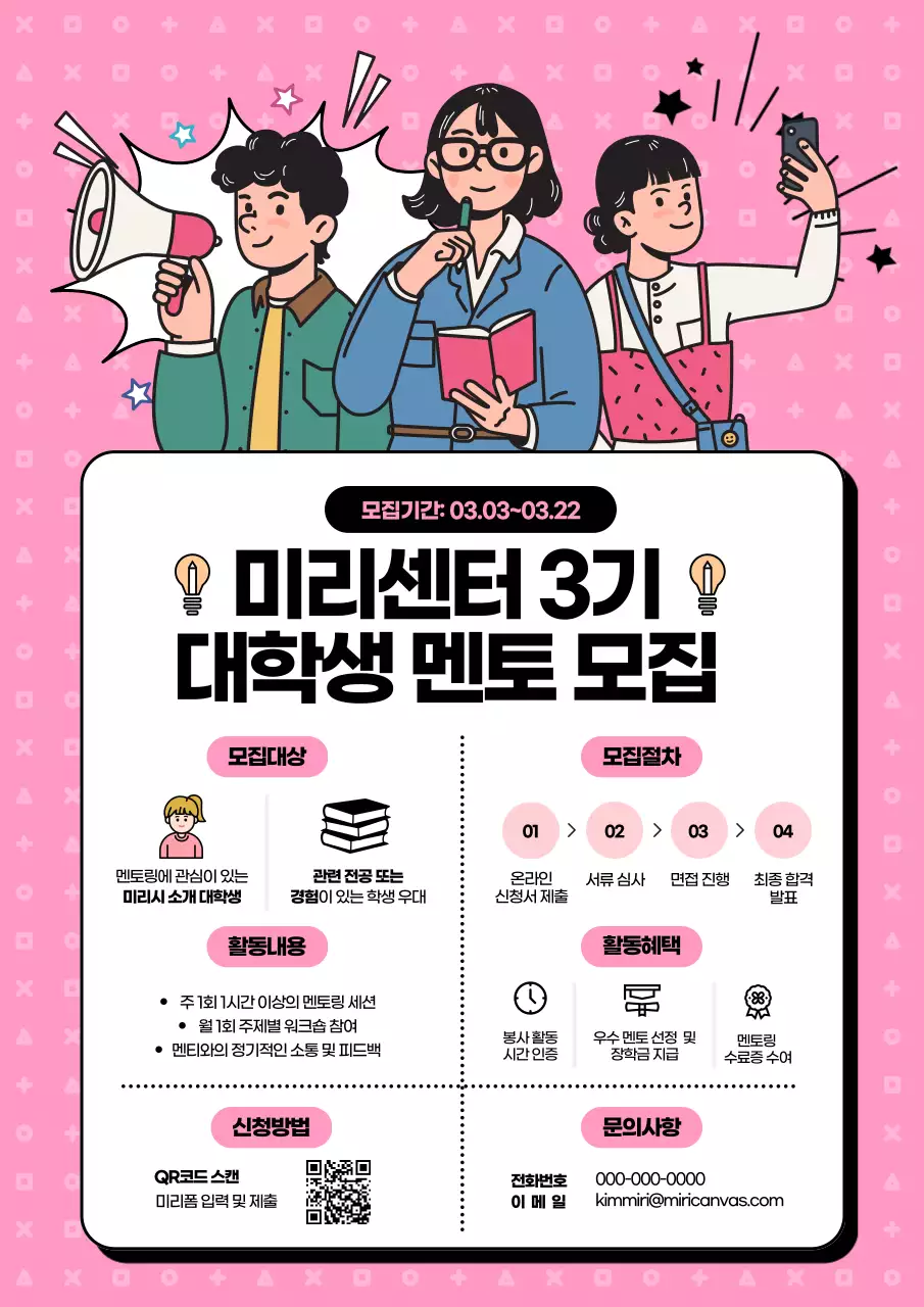 핑크 아기자기한 모집 안내문 모집
