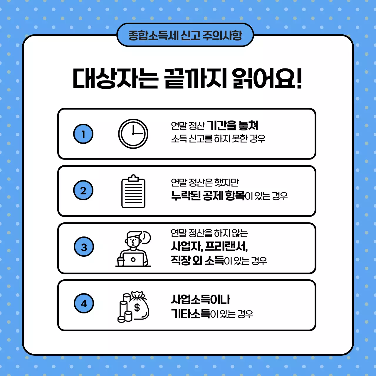 파랑 아기자기한 세금 공지