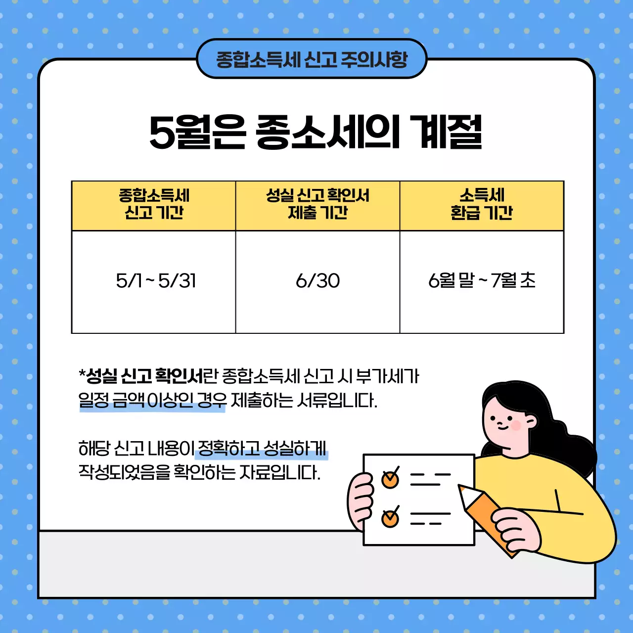 파랑 아기자기한 세금 공지