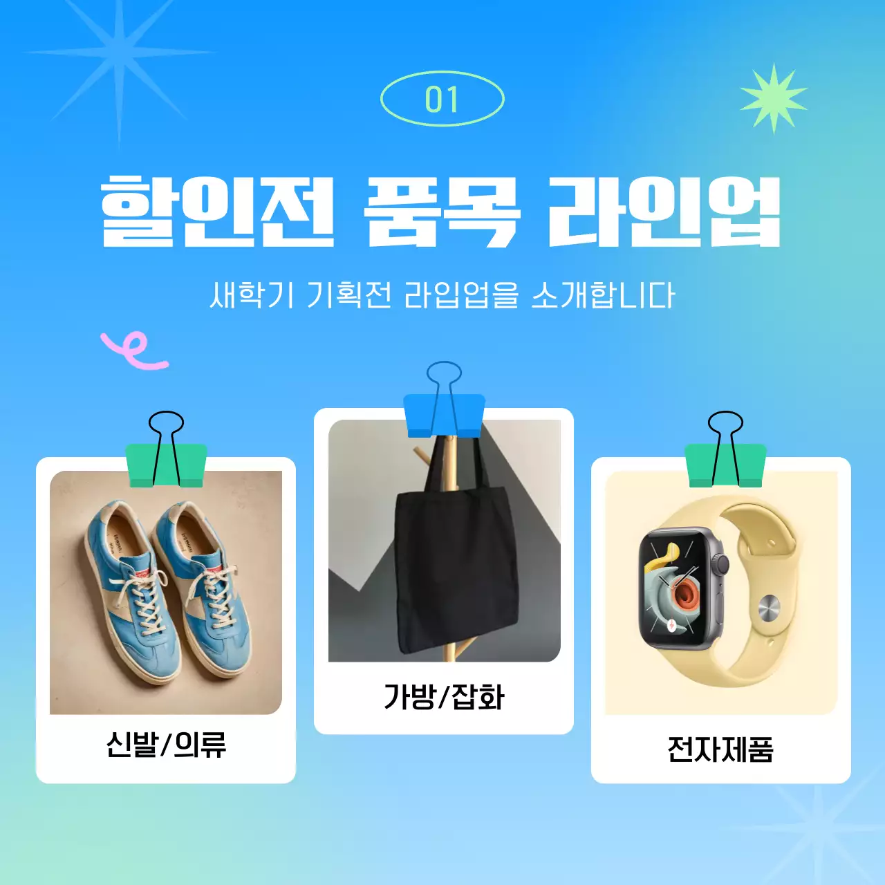 하늘색 팝 새학기 기획전