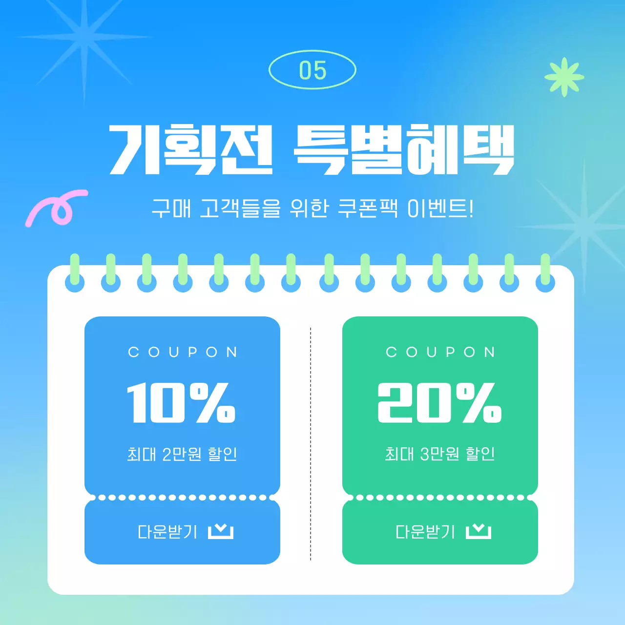 하늘색 팝 새학기 기획전