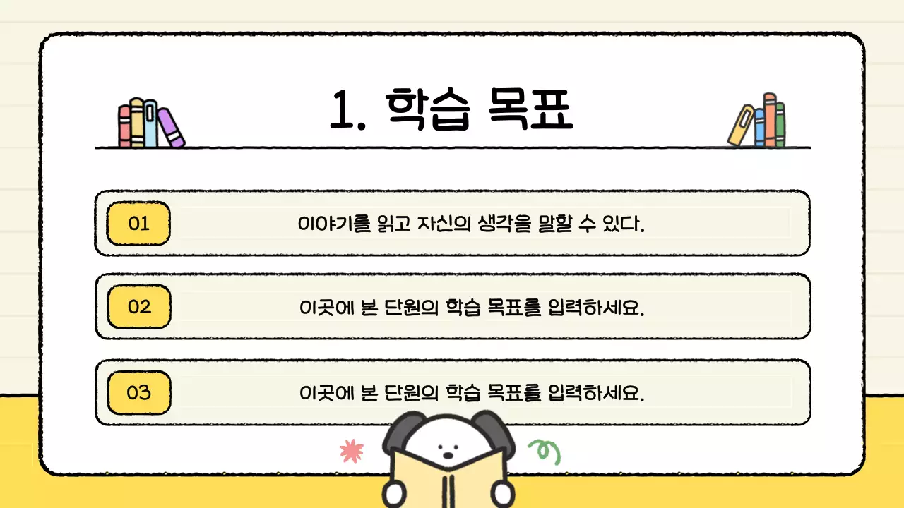 노랑 아기자기한 교육 자료