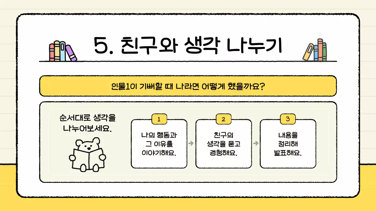 노랑 아기자기한 교육 자료