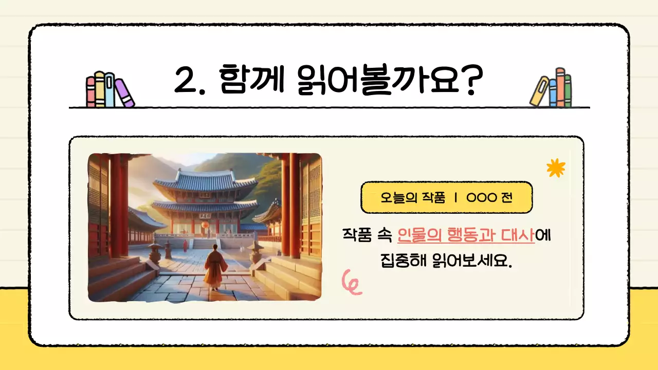 노랑 아기자기한 교육 자료