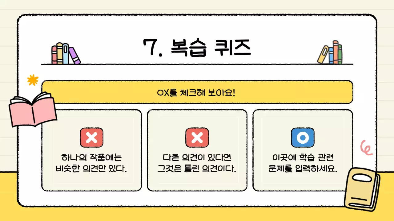 노랑 아기자기한 교육 자료