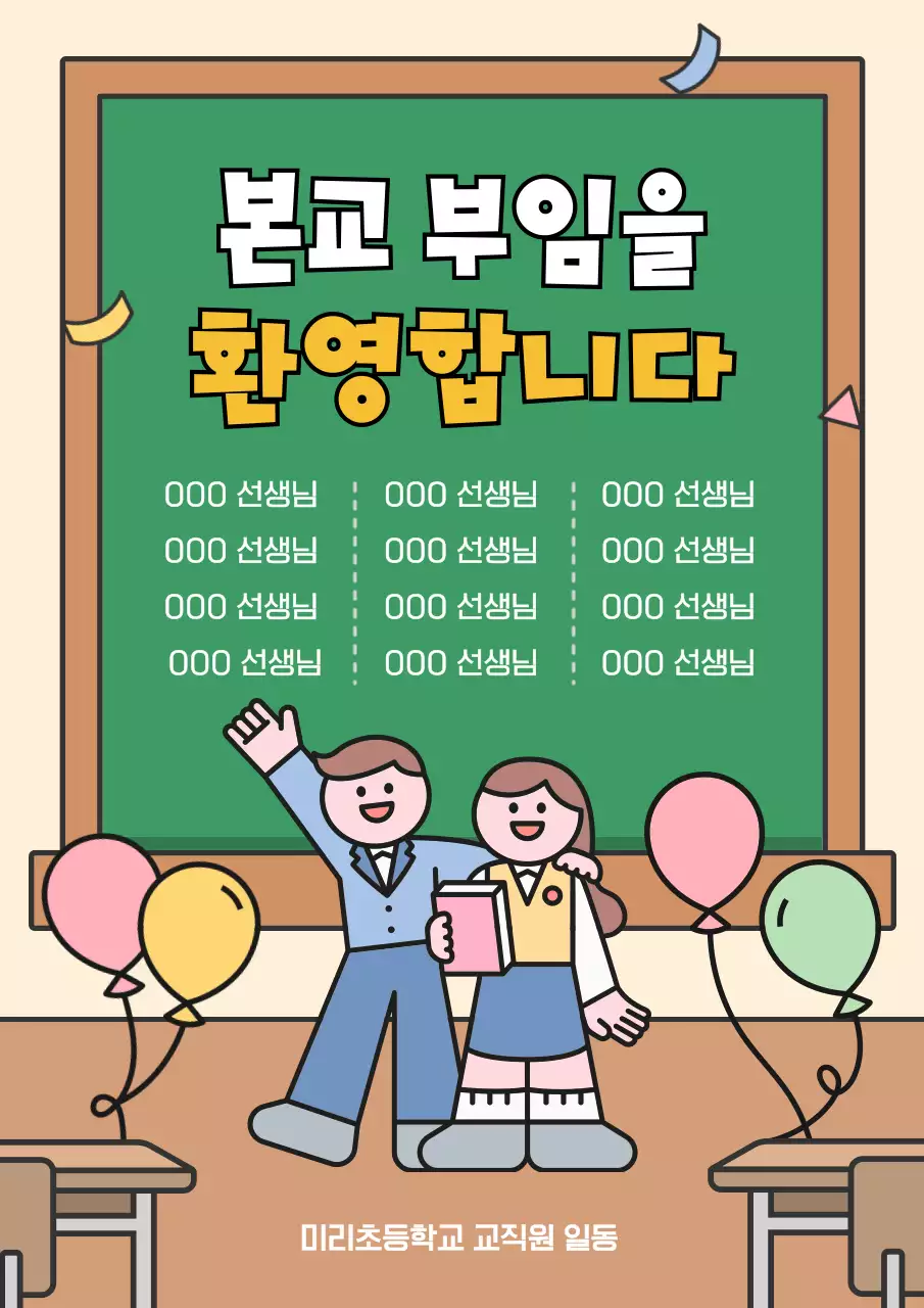 베이지 아기자기한 교육생 모집 행사