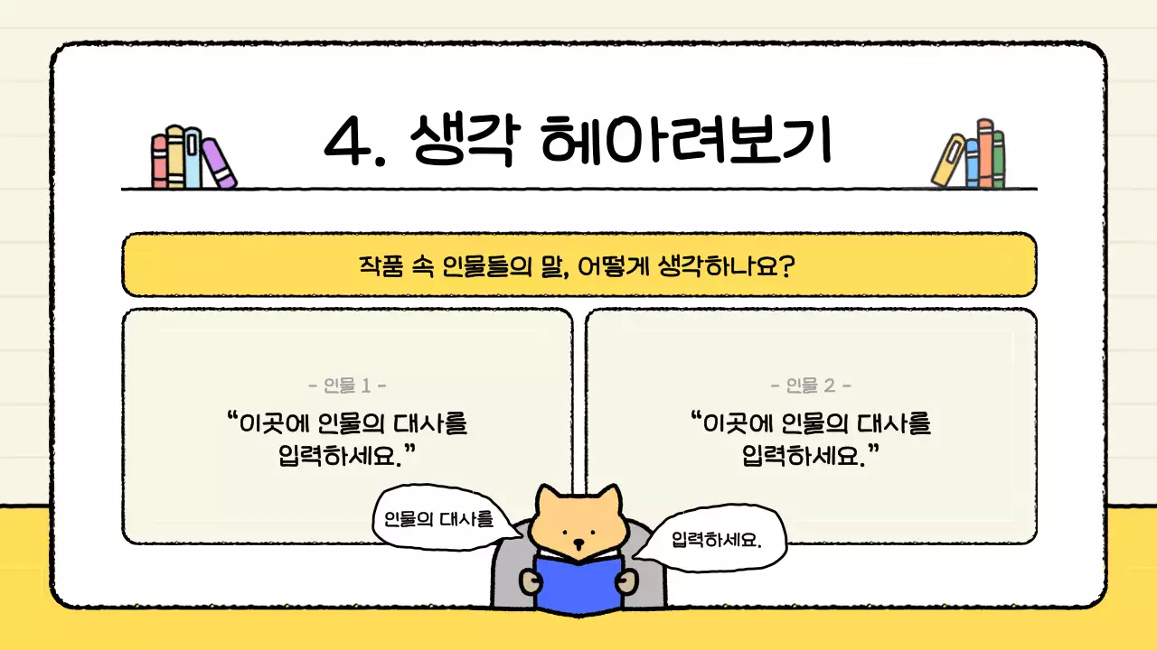 노랑 아기자기한 교육 자료