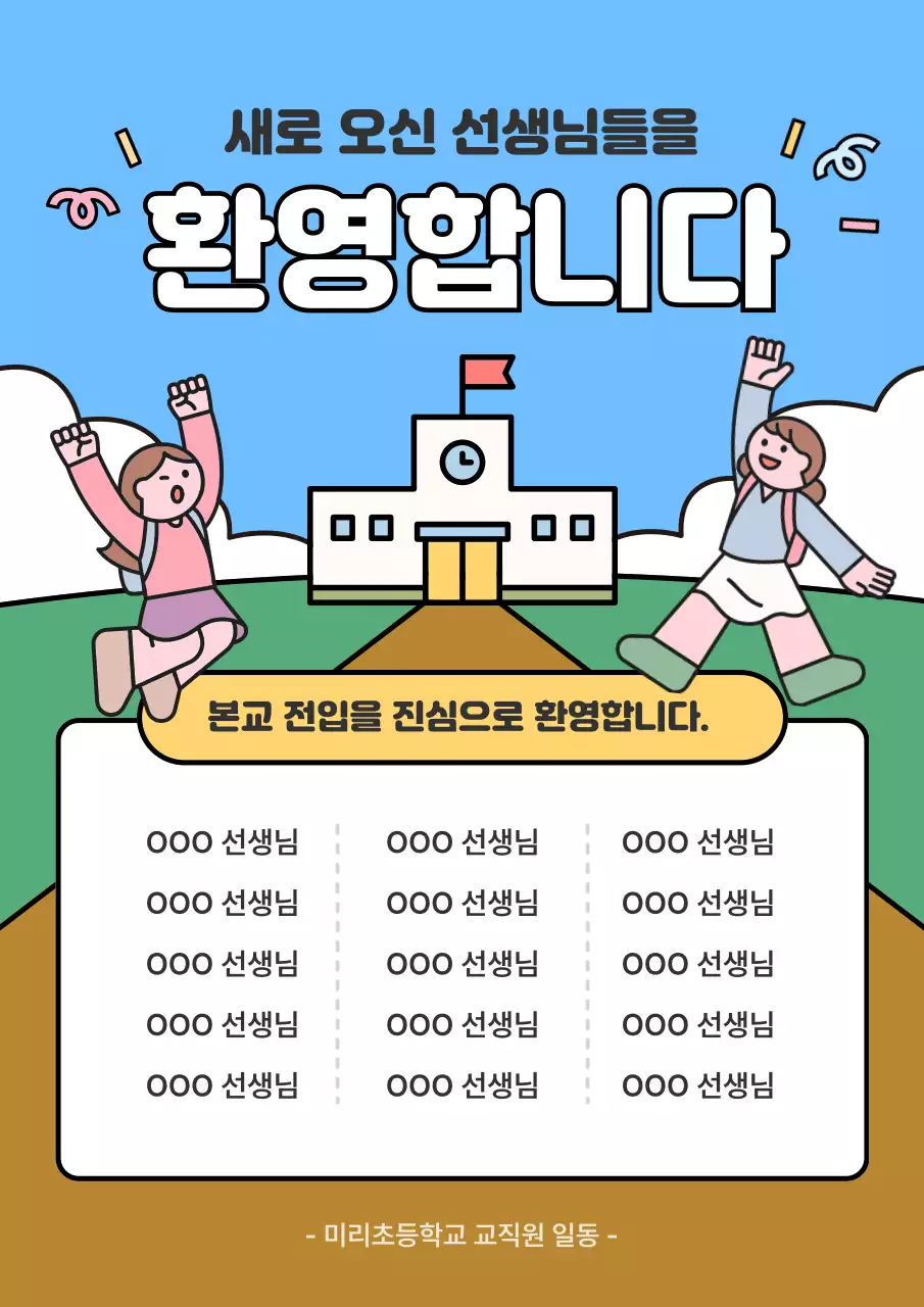 하늘색 아기자기한 학교 행사